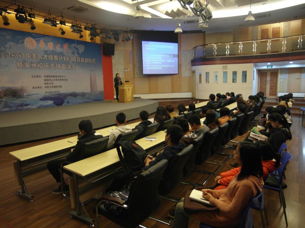 华侨大学第三届《1+2+1中美人才培养计划》泉州校区专场宣讲会